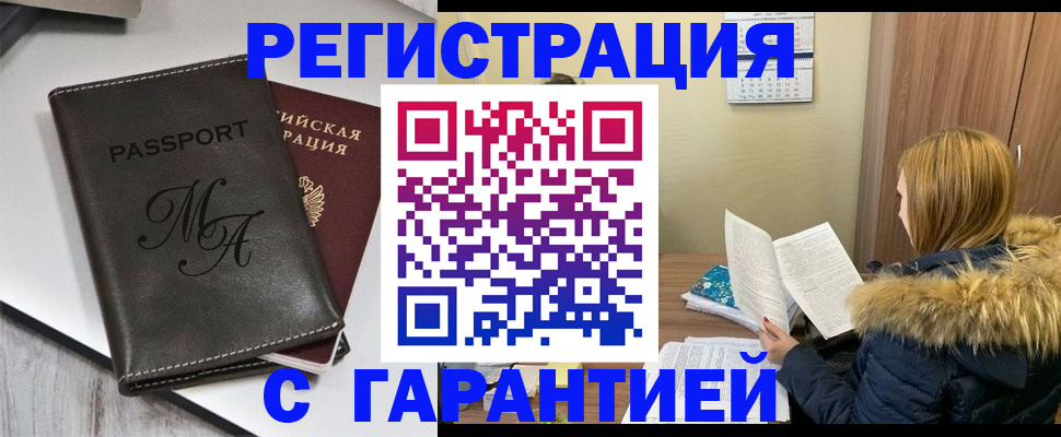 прописка для работы в Камбарке